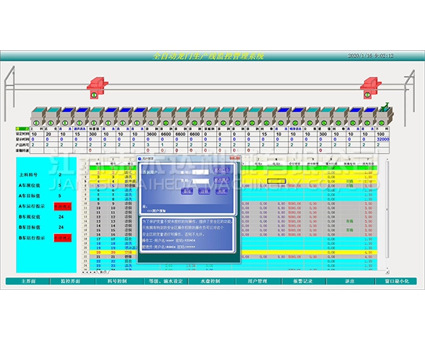 商洛全自动龙门生产线监控管理系统